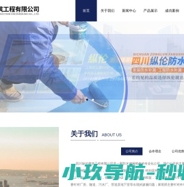 四川纵伦建筑工程有限公司