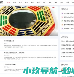 港风风水网 - 家居,办公室,商铺,阴宅,算命,起名,八字,择日,墓地风水知识