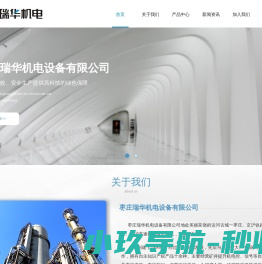 枣庄瑞华机电设备有限公司