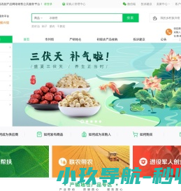 湖南省政府采购电子卖场乡村振兴馆