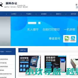 自助打印机