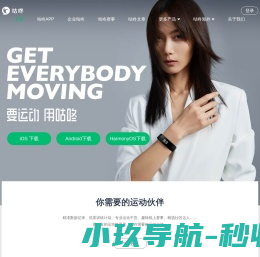 咕咚 - 要运动,用咕咚