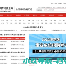 全国事业单位招聘网_2024事业单位招聘公告|岗位表|报名入口