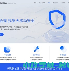安天移动安全