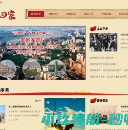 知青回家