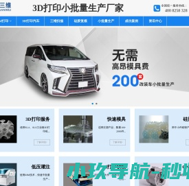 3d打印服务,3d打印汽车,三维扫描,硅胶复模,手板,快速模具,深圳市精速三维打印科技有限公司