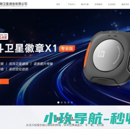 广东海聊卫星通信有限公司