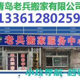 青岛搬家公司
