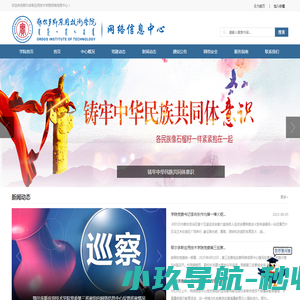 鄂尔多斯应用技术学院网络信息中心