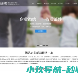 腾讯企业邮箱电话,腾讯qq企业邮箱