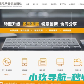 福建电子音像出版社