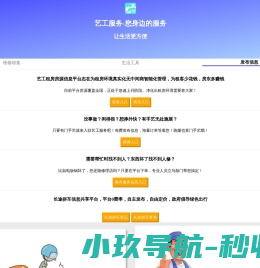 艺工服务