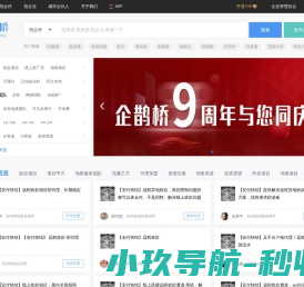 企鹊桥