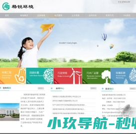 张家港市格锐环境工程有限公司