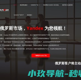 Yandex推广