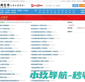 藁城在线（藁城信息网）