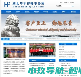 湖北华平律师事务所