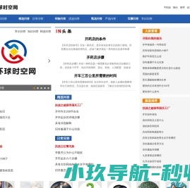 环球时空网