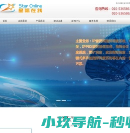 北京星际在线通信技术有限公司