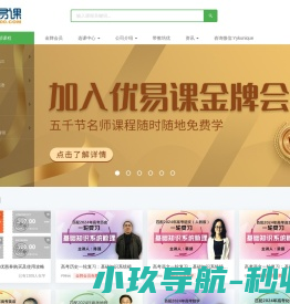优易课