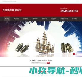 喷嘴