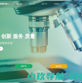 生物试剂生产商