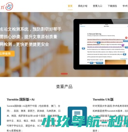 Turnitin查重官网