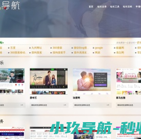 站长导航