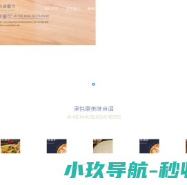 天津市津悦康餐饮管理有限公司