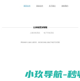 体检中心