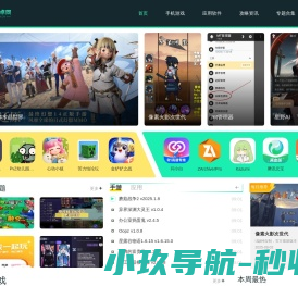 绿茶安卓网