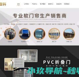 杭州市江干区鑫北塑料制品经营部-门帘-自吸门帘--磁吸门帘