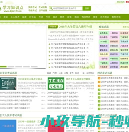 全国等级考试资料网