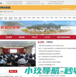 歙县先锋网