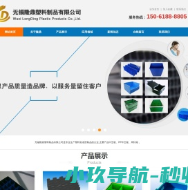 无锡隆鼎塑料制品有限公司-PP中空板-中空板-中空周转箱-塑料中空板-无锡隆鼎塑料-无锡隆鼎塑料制品有限公司
