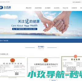 河南省医药超市有限公司