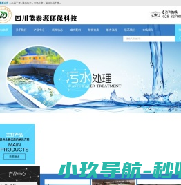 四川蓝泰源环保科技有限公司