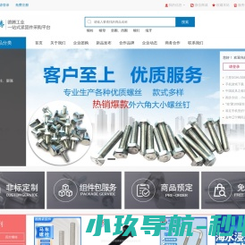 邯郸市永年区德腾紧固件制造有限公司