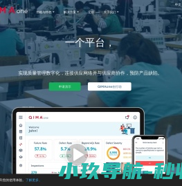质量控制和供应商管理软件
