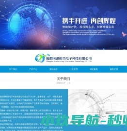 国强裕兴-成都国强裕兴电子科技有限公司