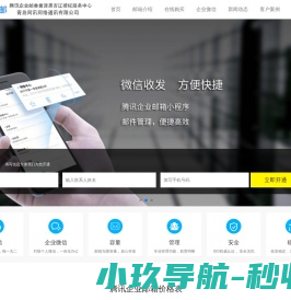 腾讯企业邮箱