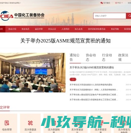 中国化工装备协会