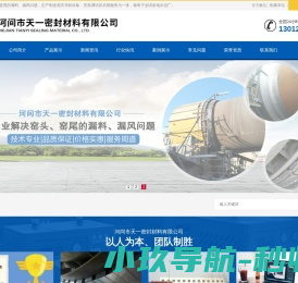 河间市天一密封材料有限公司-回转窑密封设备,除尘过滤袋