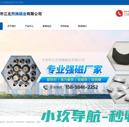 钕铁硼强磁产品
