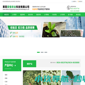 莱芜安信农业科技有限公司