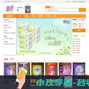丽洁纸品批发