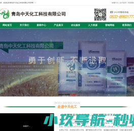青岛中天化工科技有限公司