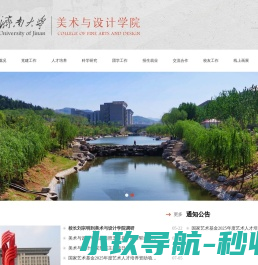 济南大学美术学院