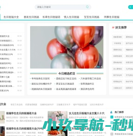 生日祝福语网