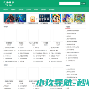 软件程序